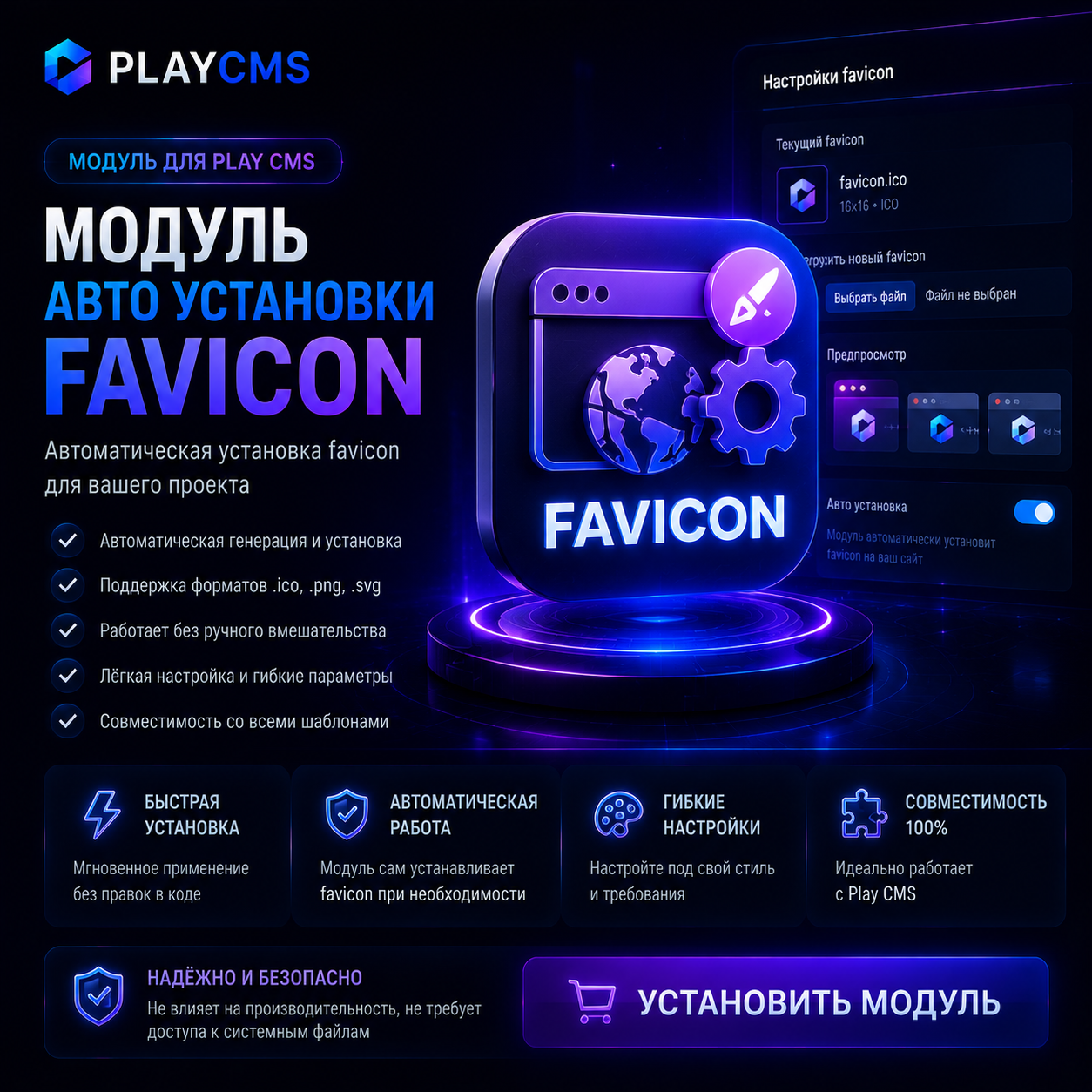 Модуль авто установки favicon