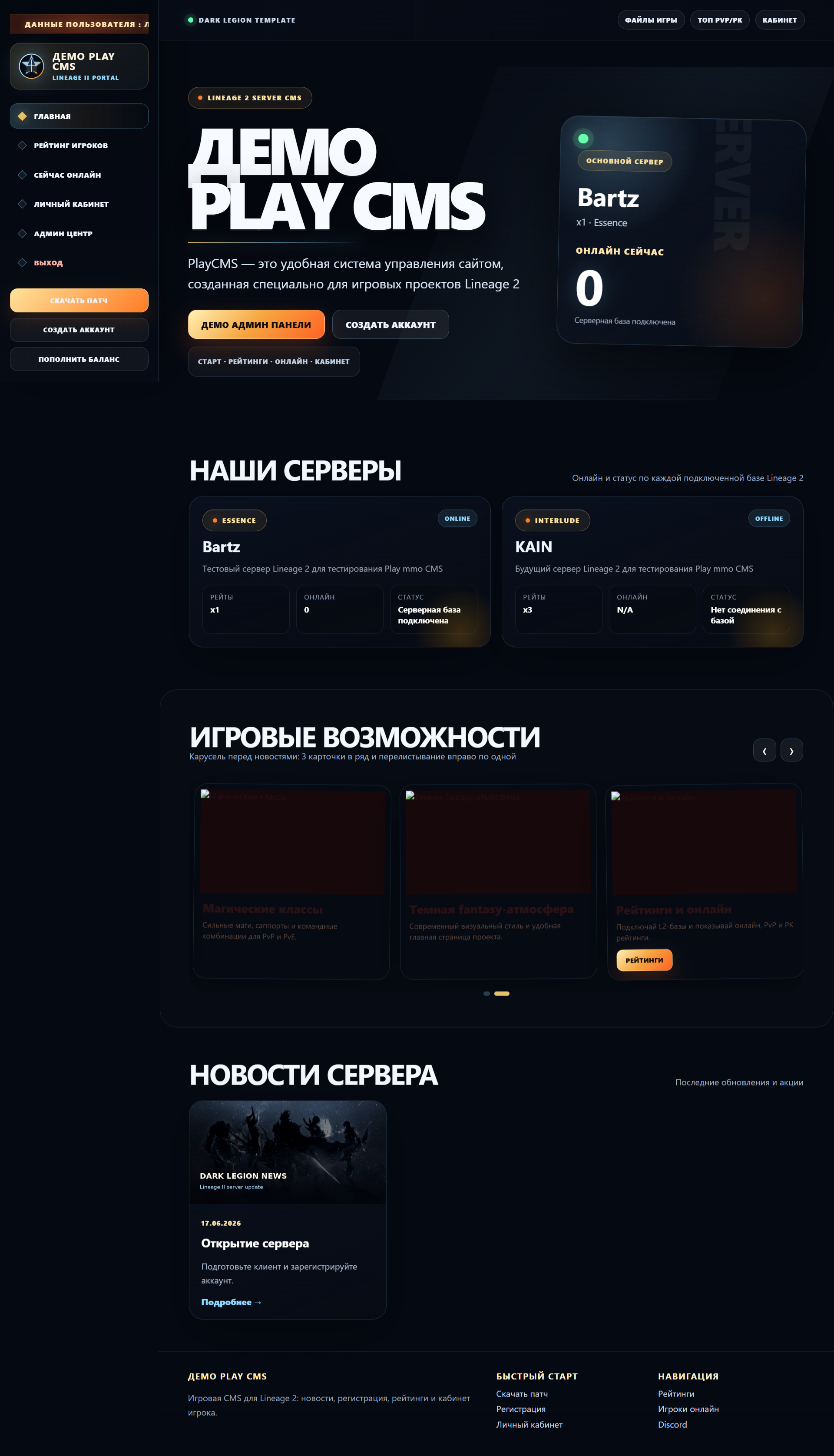 Шаблон Dark Legion для Play CMS