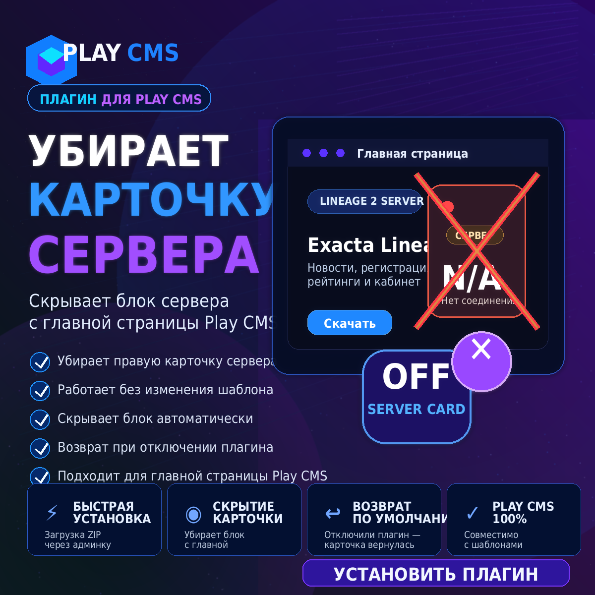 Плагин скрытия карточки сервера Play CMS